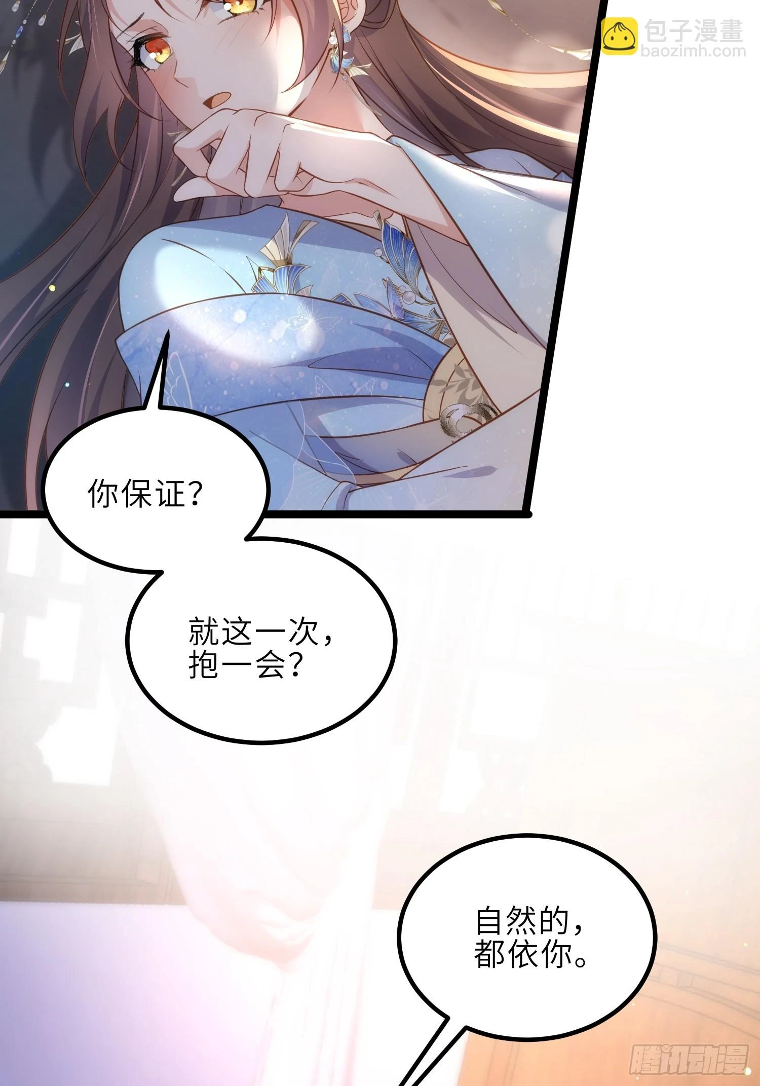 第325话 我就抱抱不干事 第31页