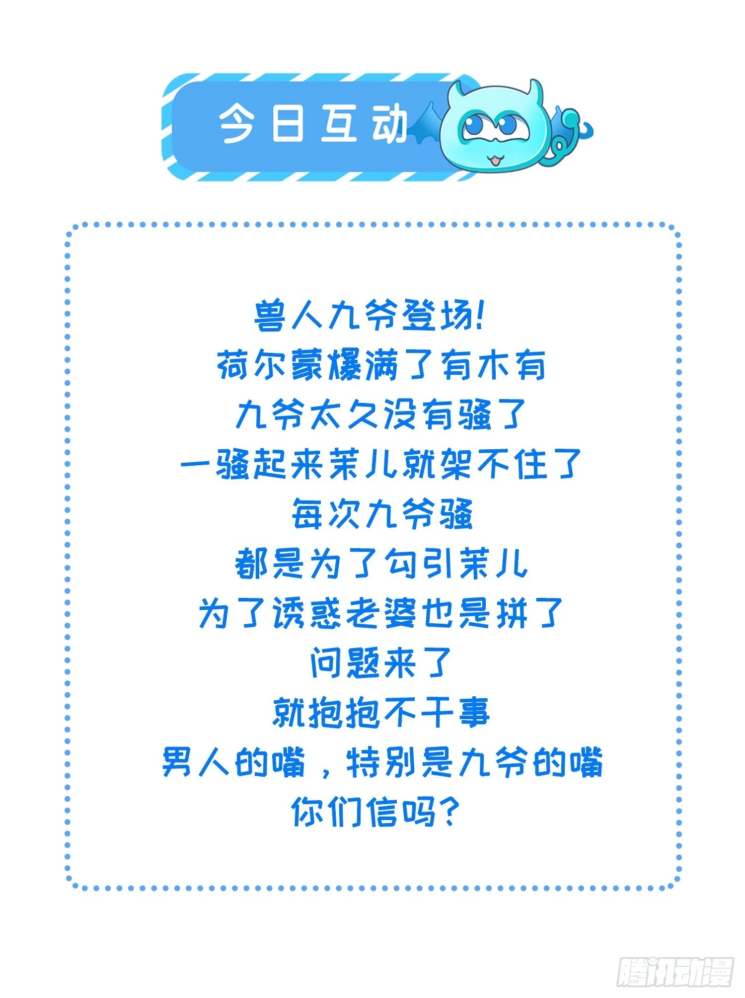 第325话 我就抱抱不干事 第44页