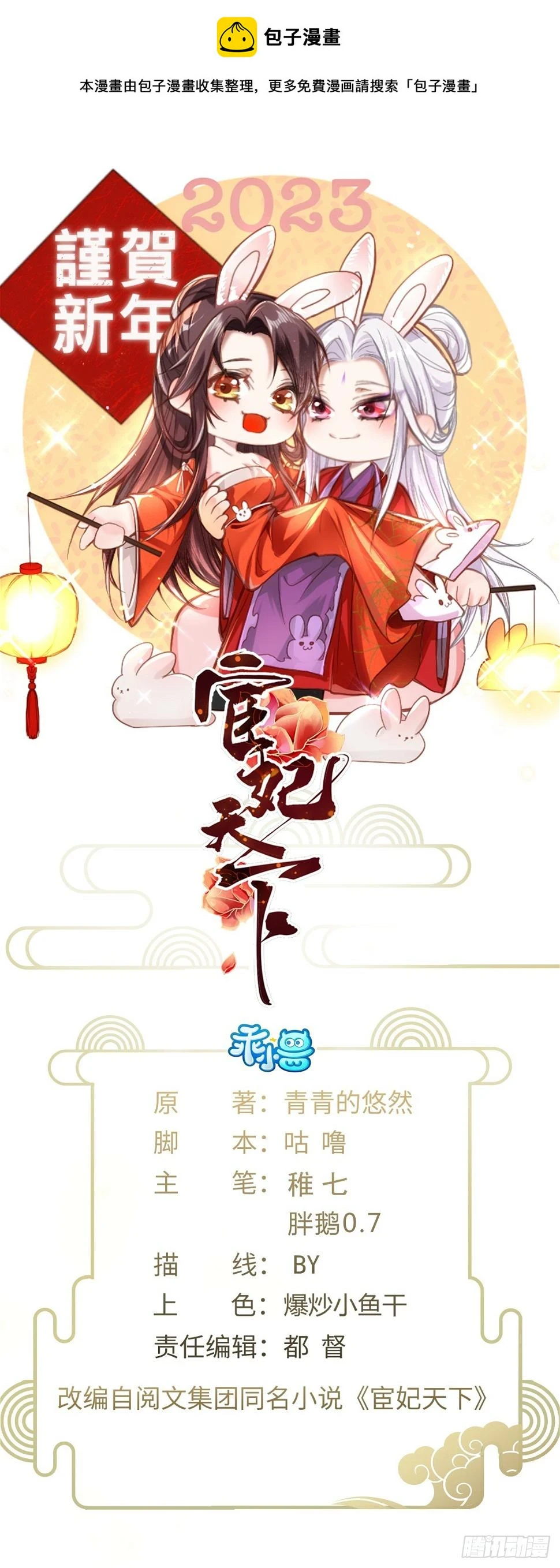 第326话 韩婉语的复仇 第1页