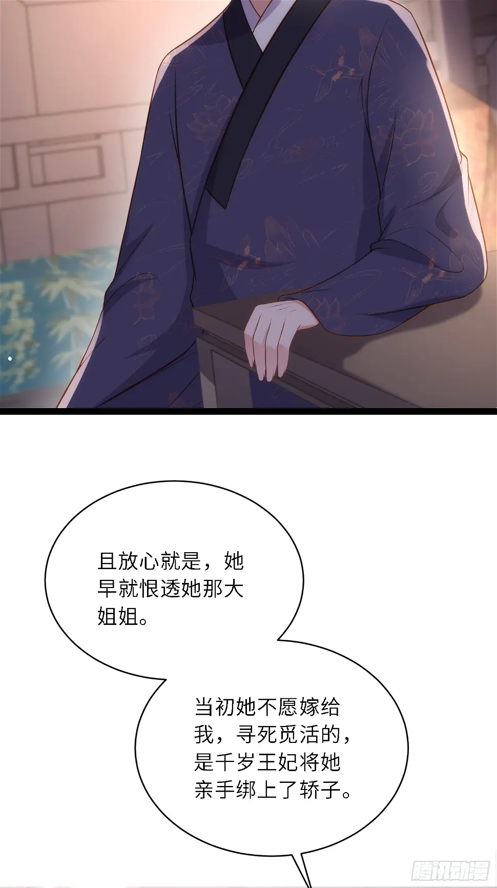 第326话 韩婉语的复仇 第3页