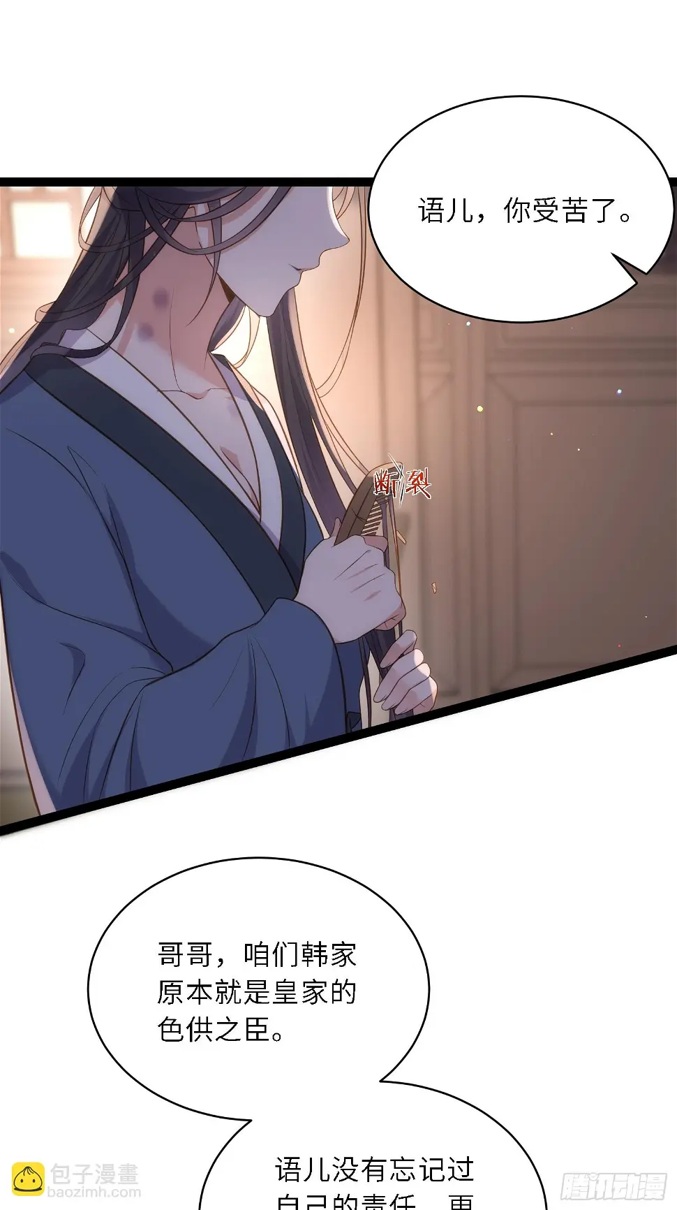 第326话 韩婉语的复仇 第11页
