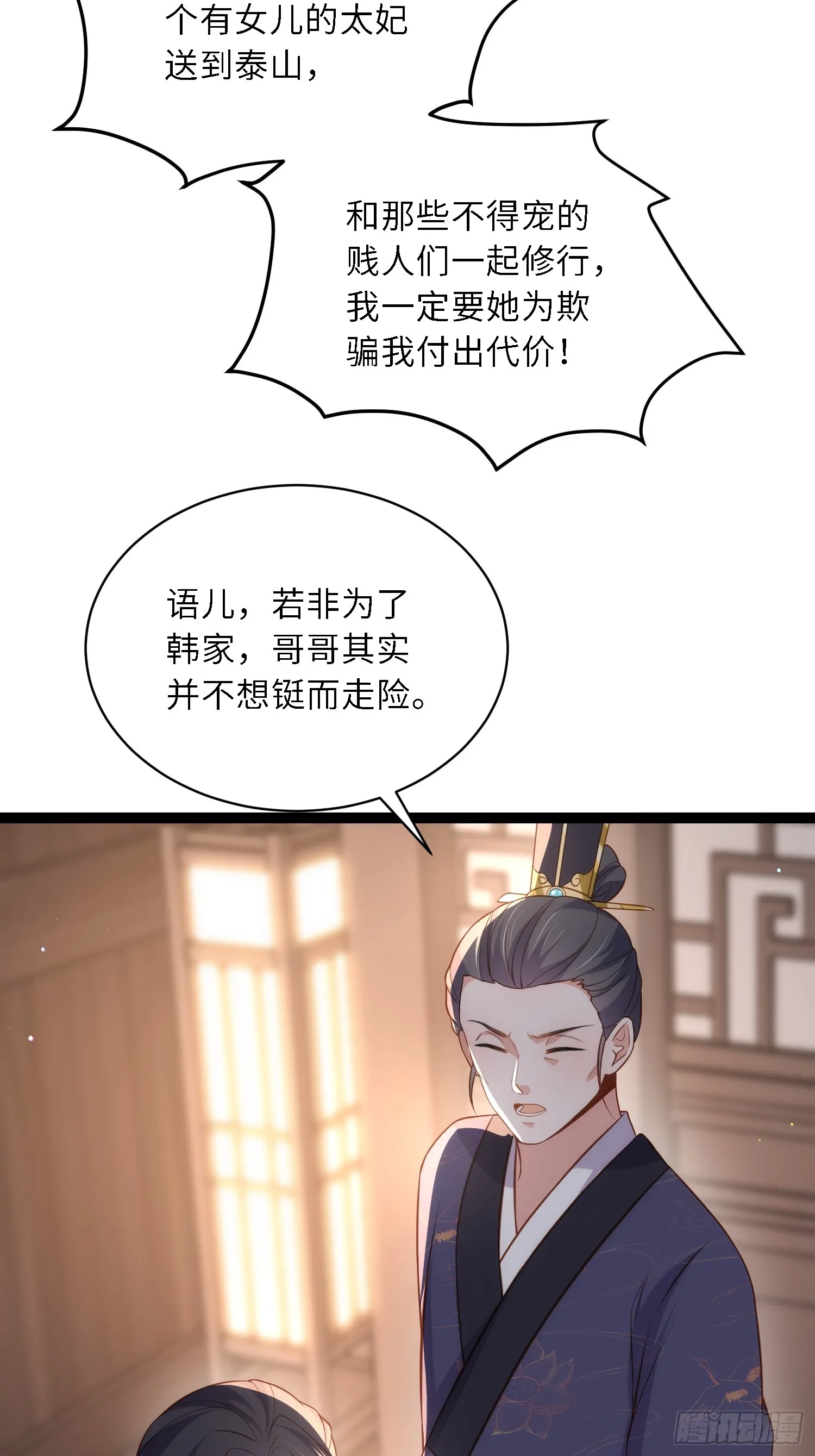 第326话 韩婉语的复仇 第16页