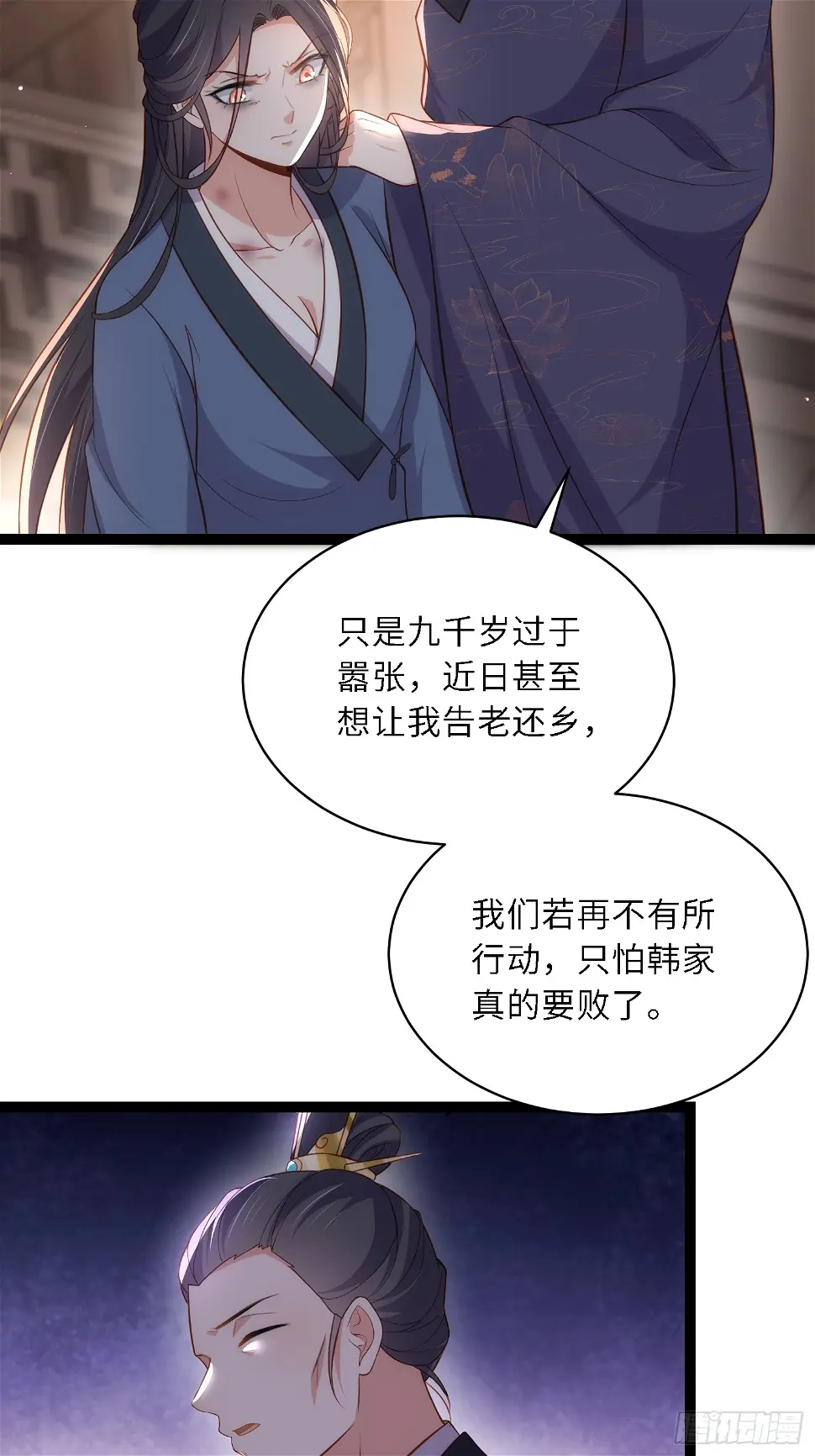 第326话 韩婉语的复仇 第17页