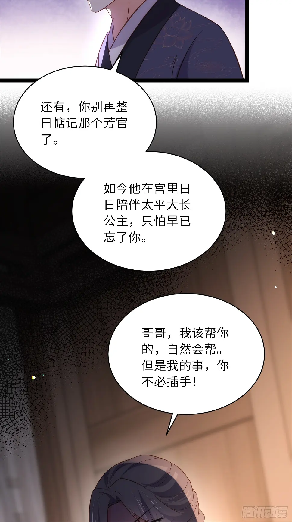 第326话 韩婉语的复仇 第18页
