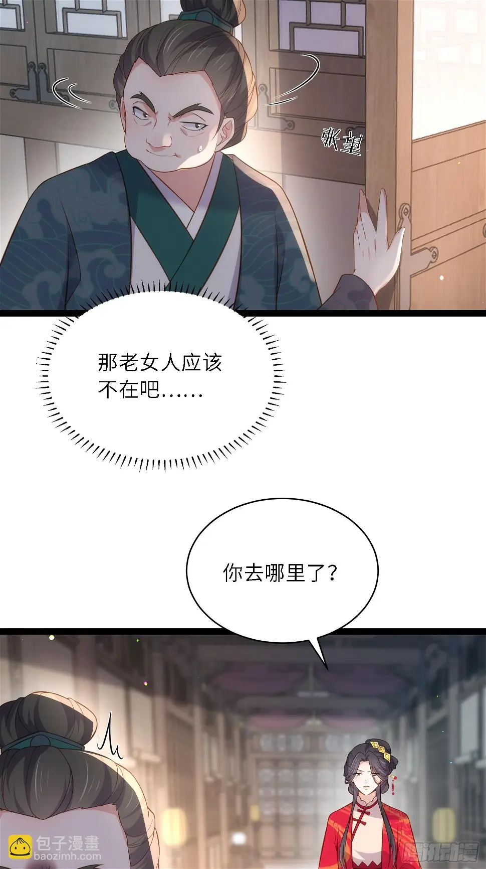 第326话 韩婉语的复仇 第21页