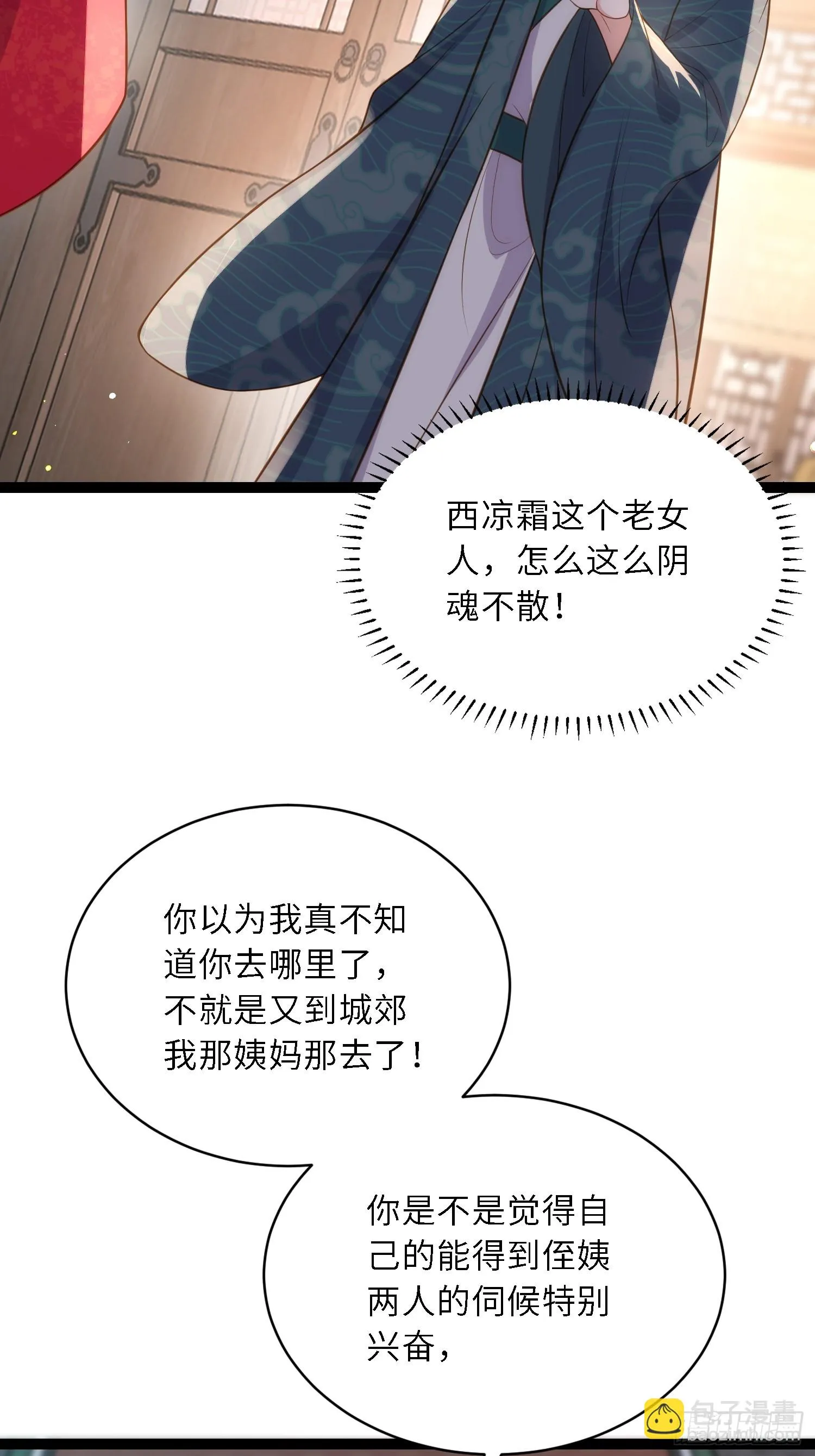 第326话 韩婉语的复仇 第23页