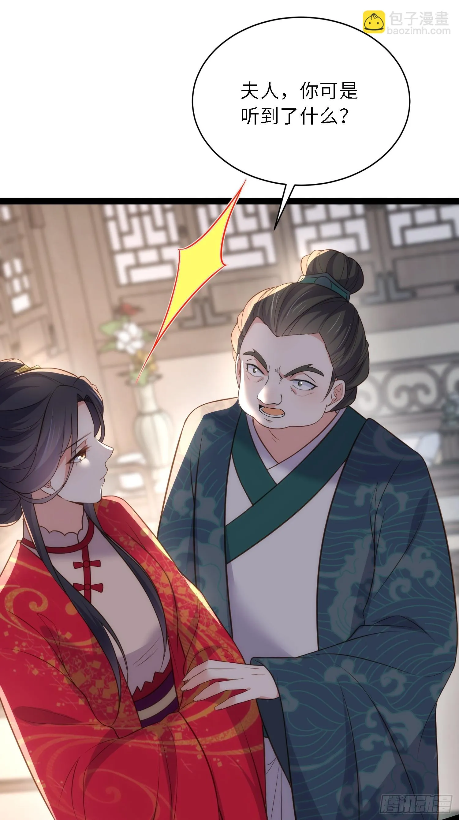 第326话 韩婉语的复仇 第26页