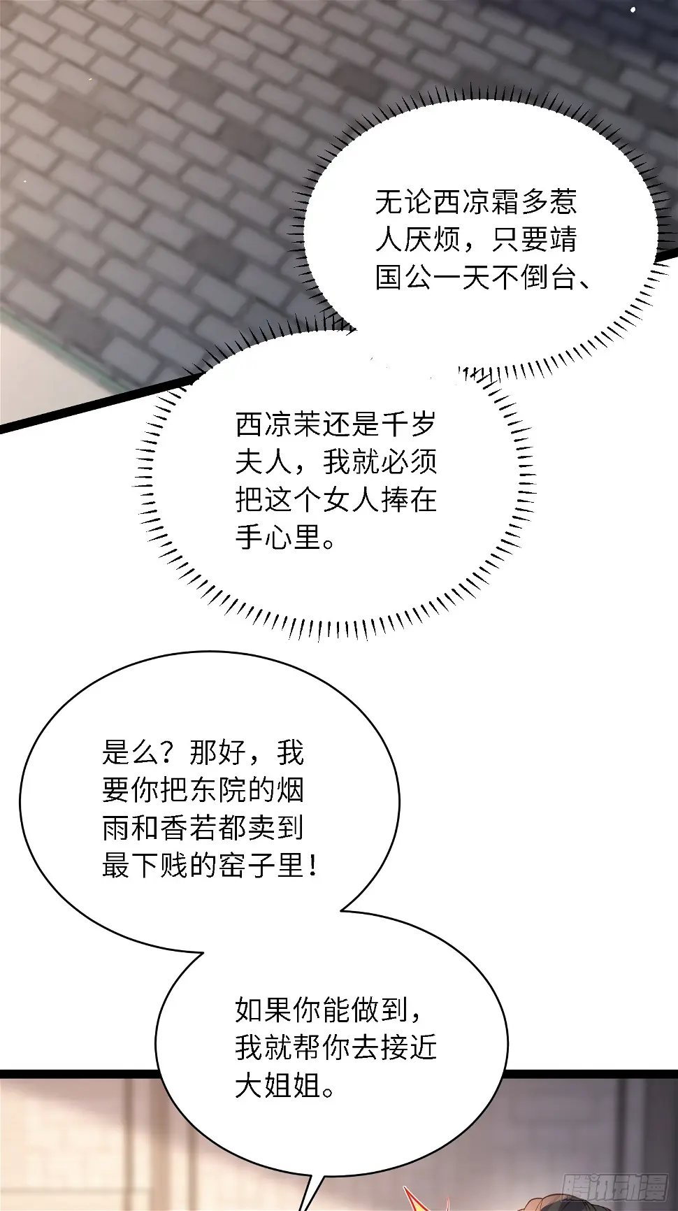 第326话 韩婉语的复仇 第29页
