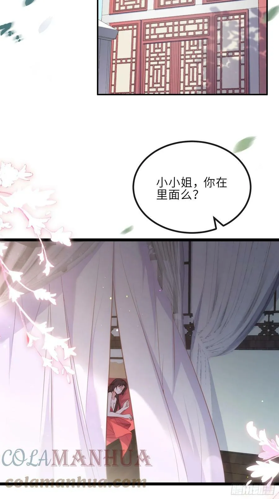 第327话 小小姐被看了身子 第3页