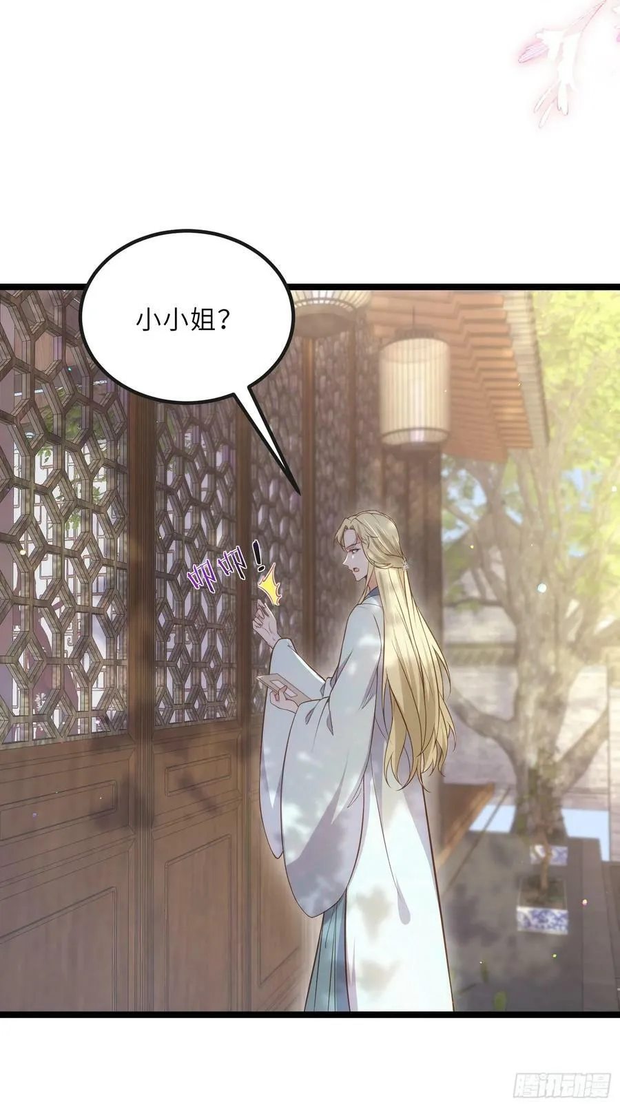 第327话 小小姐被看了身子 第4页