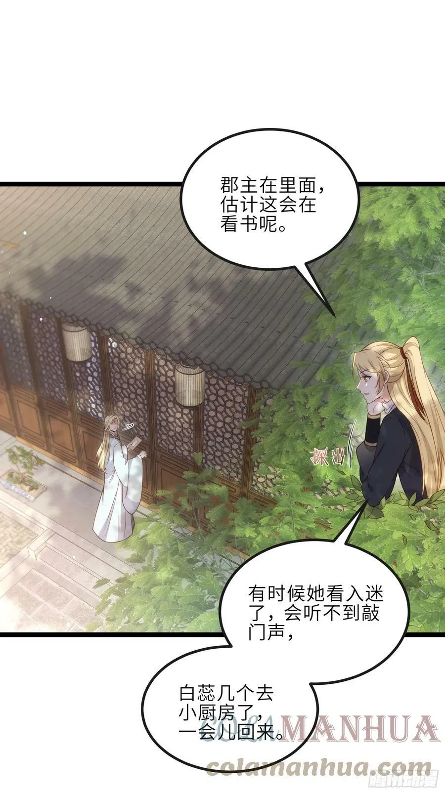 第327话 小小姐被看了身子 第5页