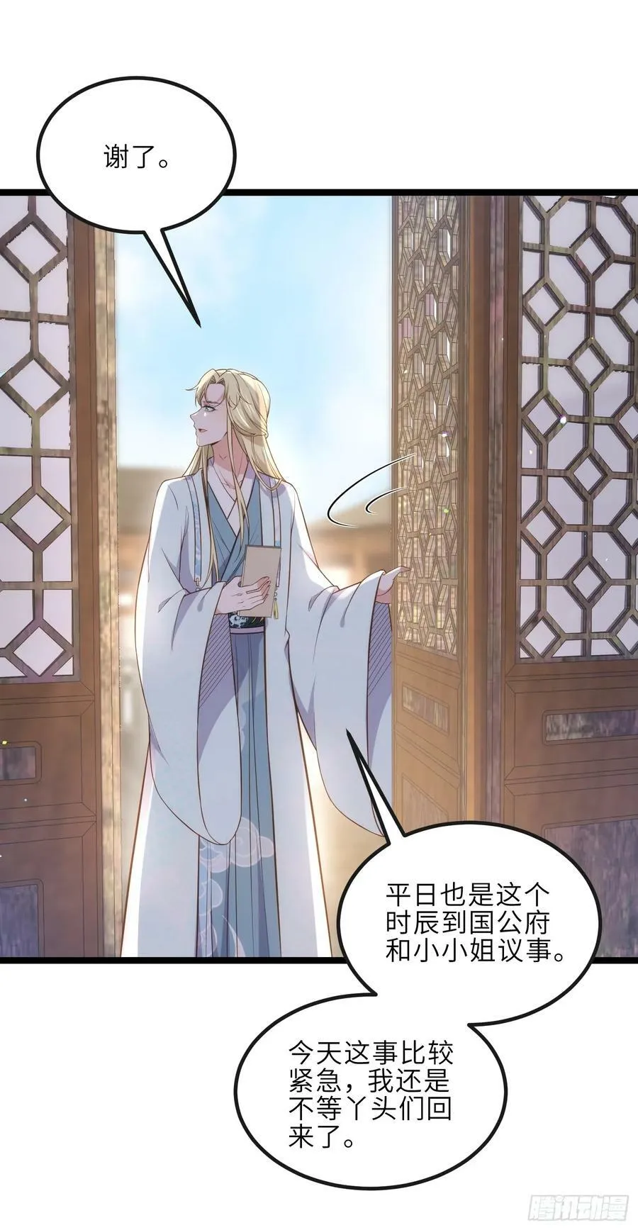 第327话 小小姐被看了身子 第6页