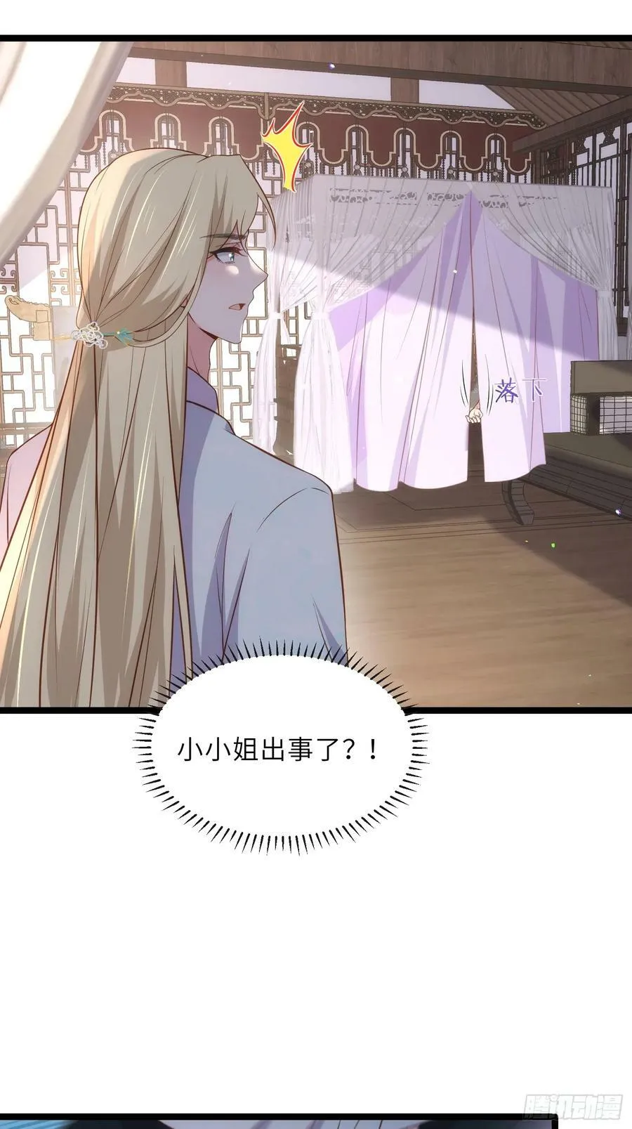 第327话 小小姐被看了身子 第8页
