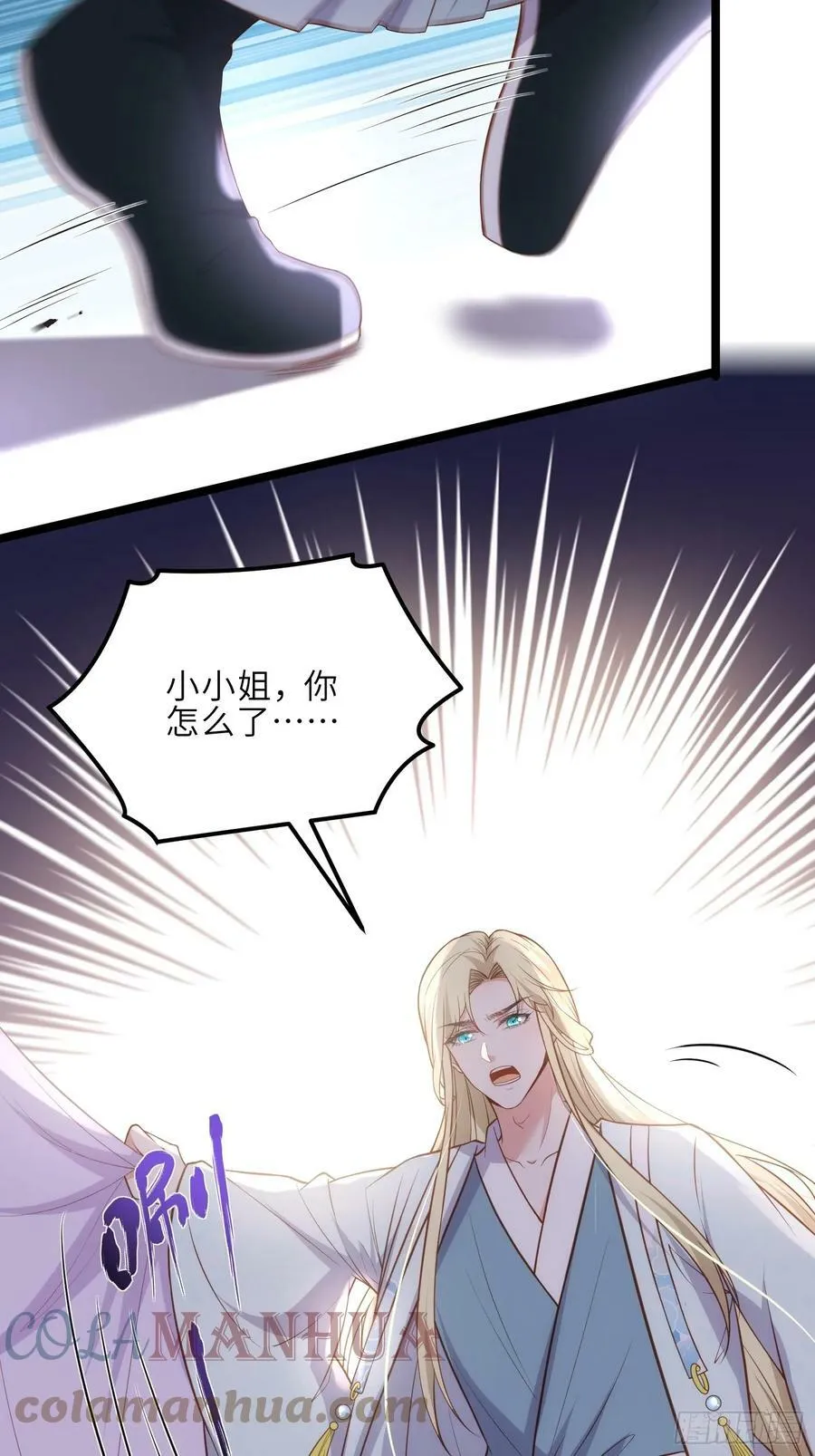 第327话 小小姐被看了身子 第9页