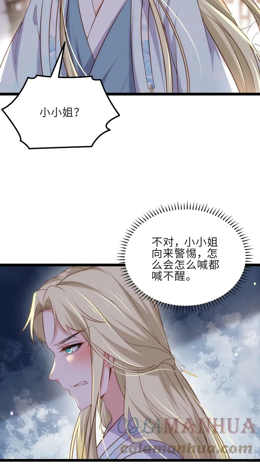 第327话 小小姐被看了身子 第13页