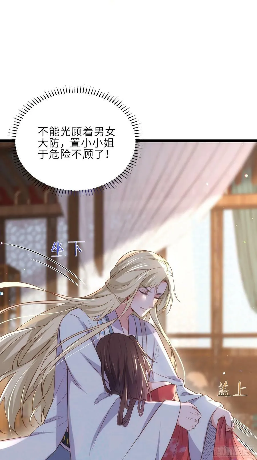 第327话 小小姐被看了身子 第14页