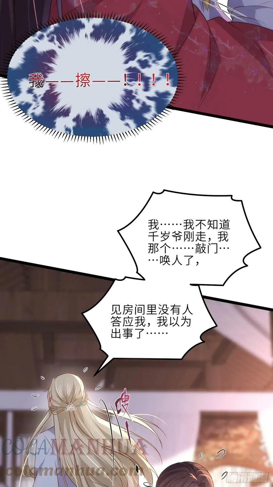第327话 小小姐被看了身子 第19页