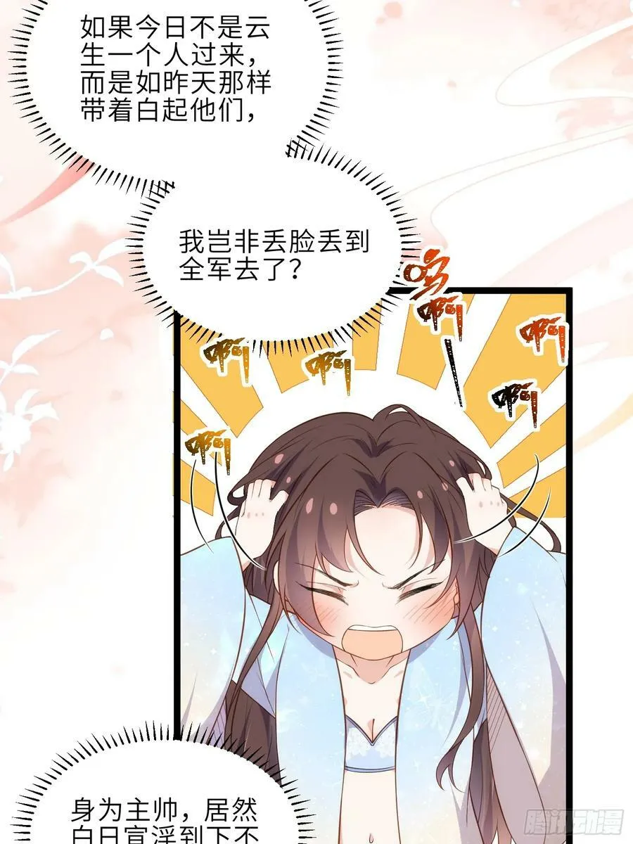 第327话 小小姐被看了身子 第24页