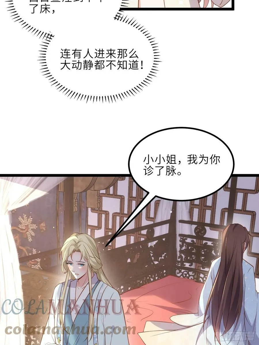 第327话 小小姐被看了身子 第25页