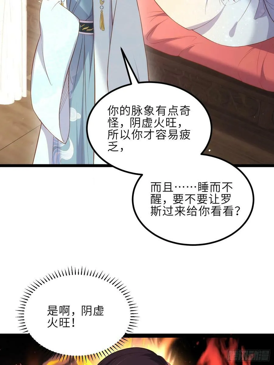 第327话 小小姐被看了身子 第26页