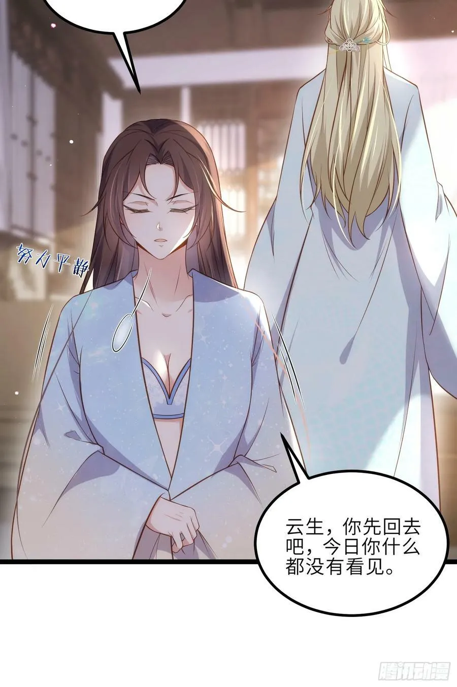 第327话 小小姐被看了身子 第28页