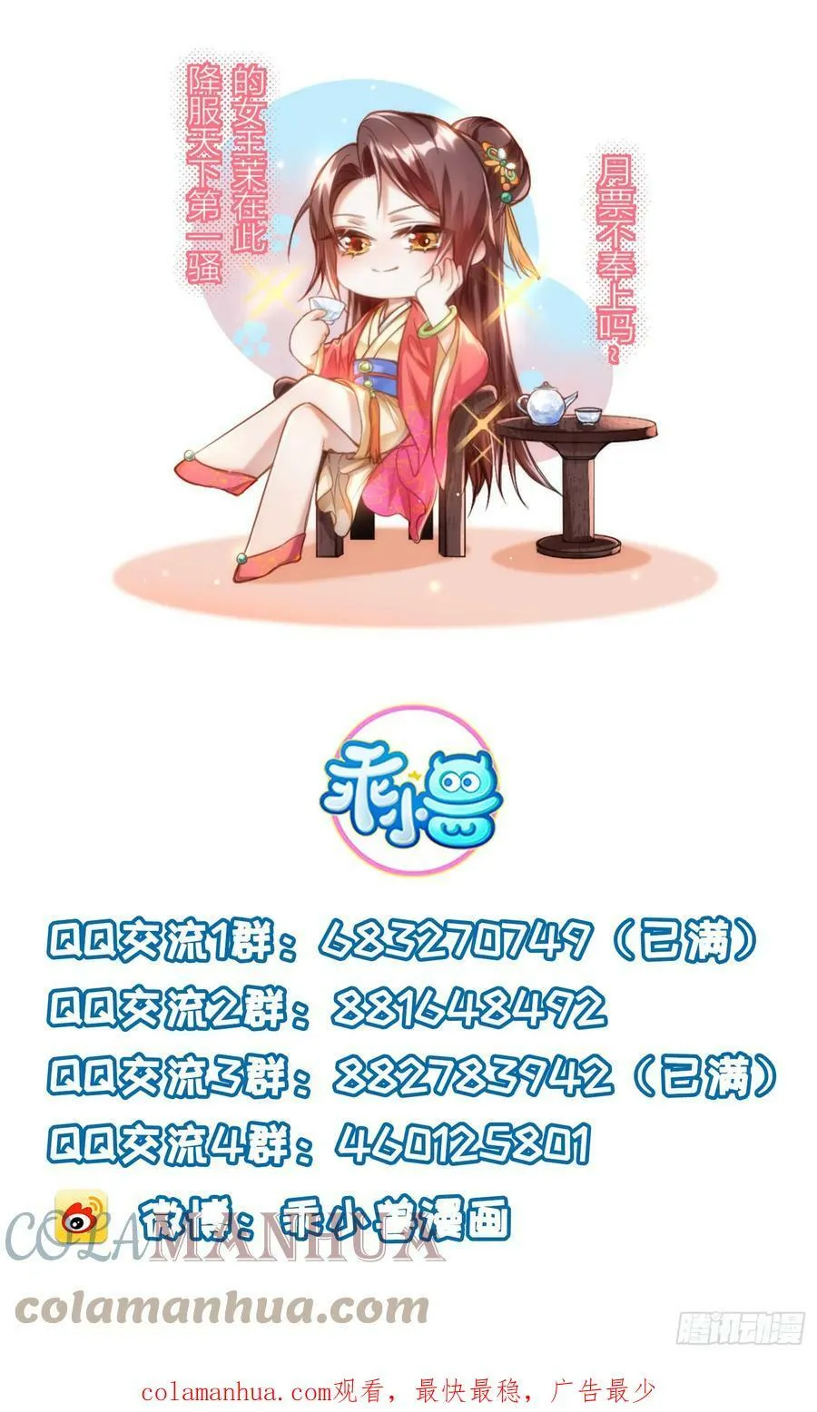 第327话 小小姐被看了身子 第39页