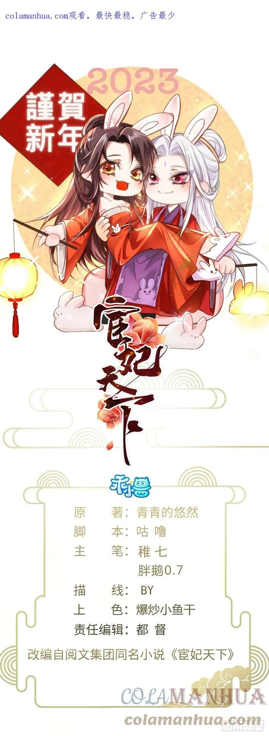 第327话 小小姐被看了身子 第40页