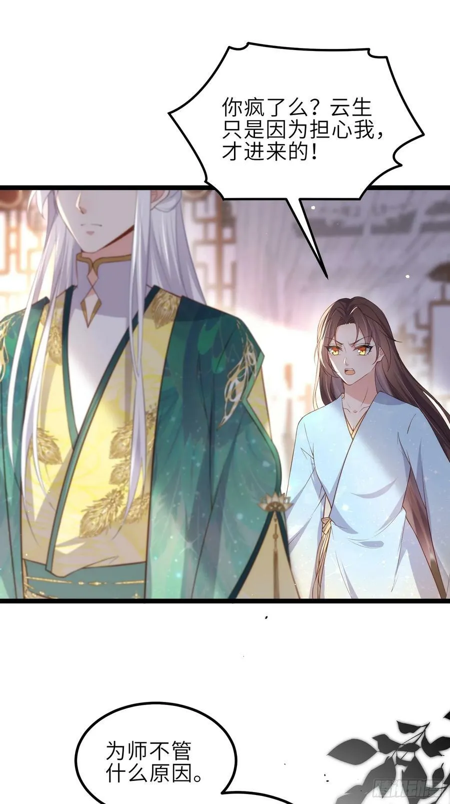 第327话 小小姐被看了身子 第41页