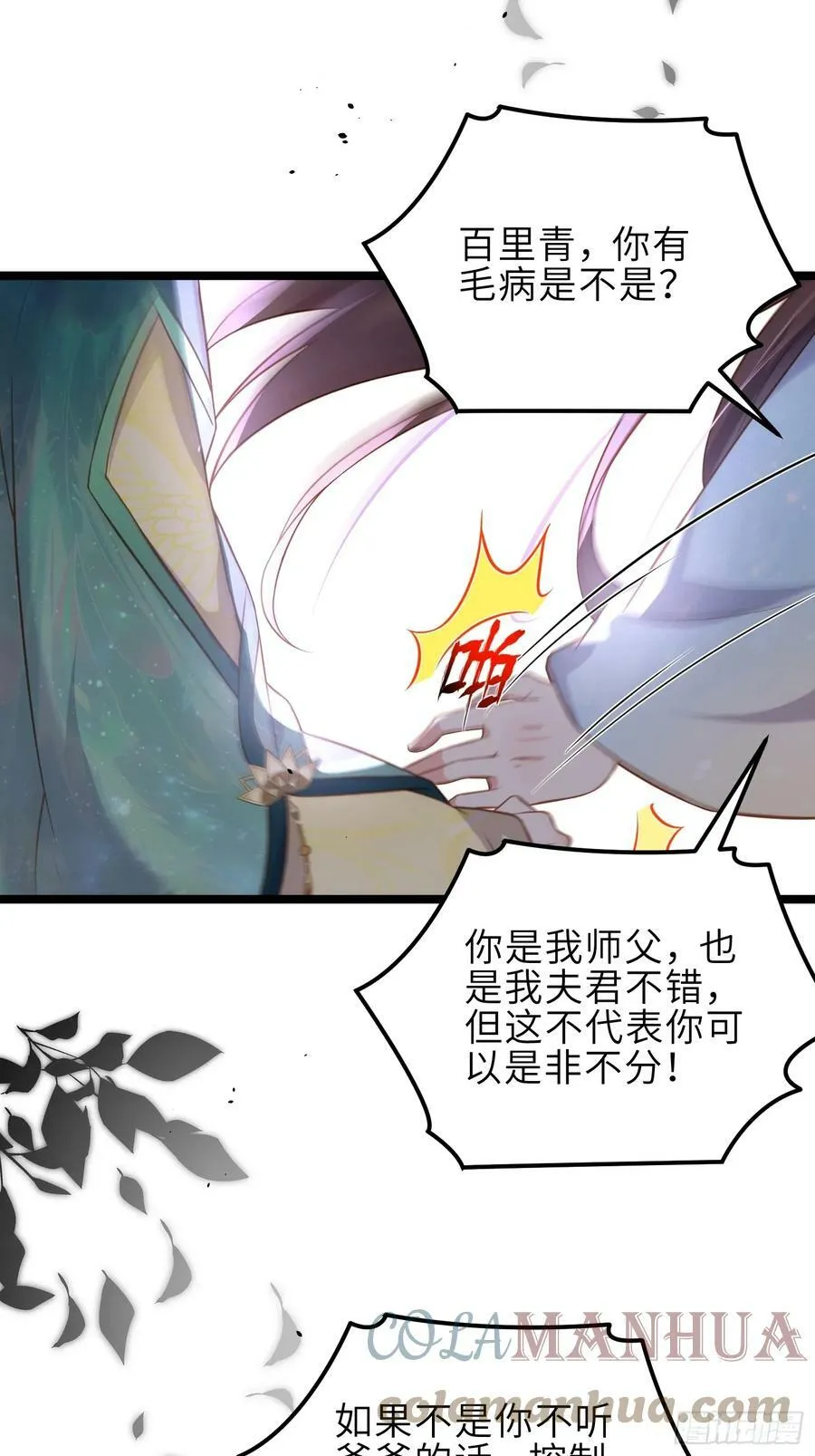 第328话 妻管严阿九 第5页