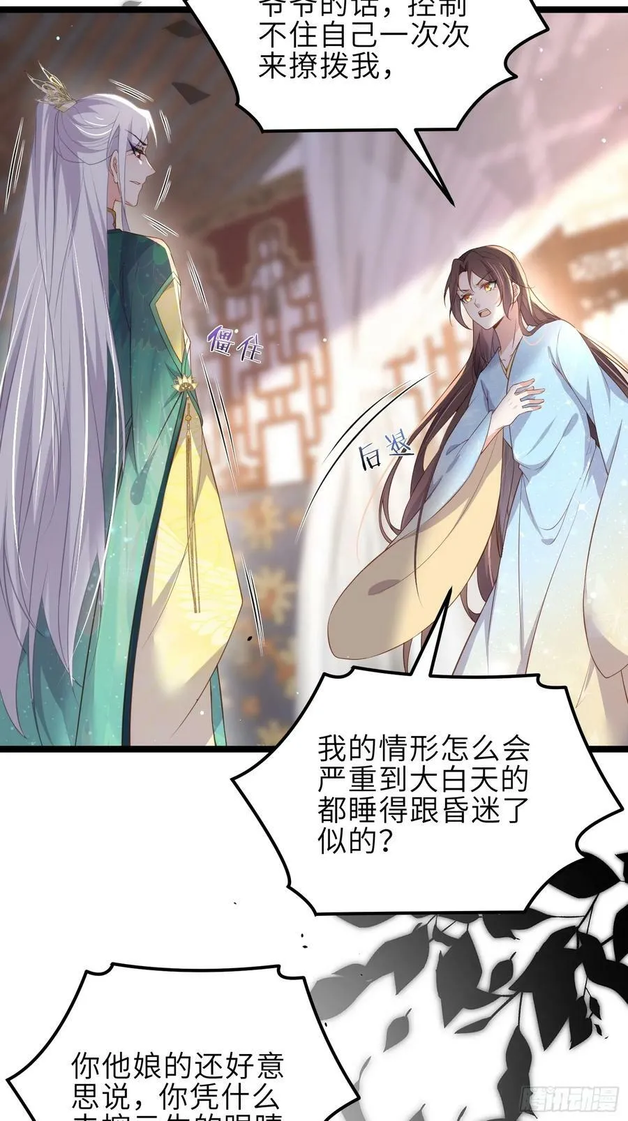 第328话 妻管严阿九 第6页