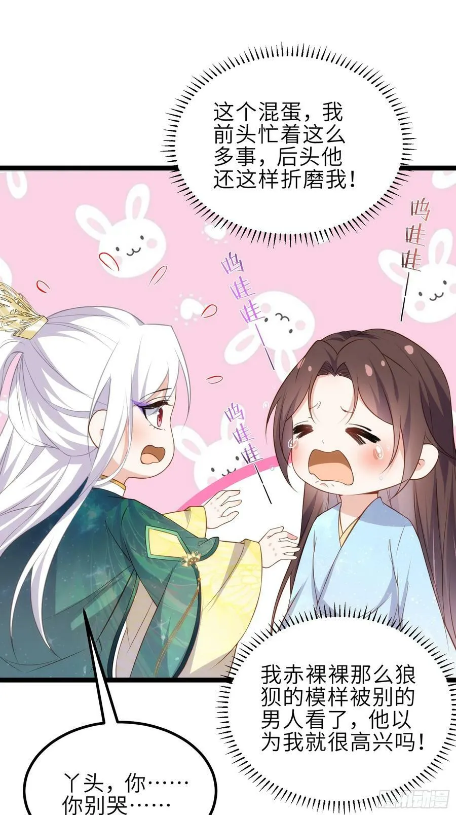 第328话 妻管严阿九 第8页