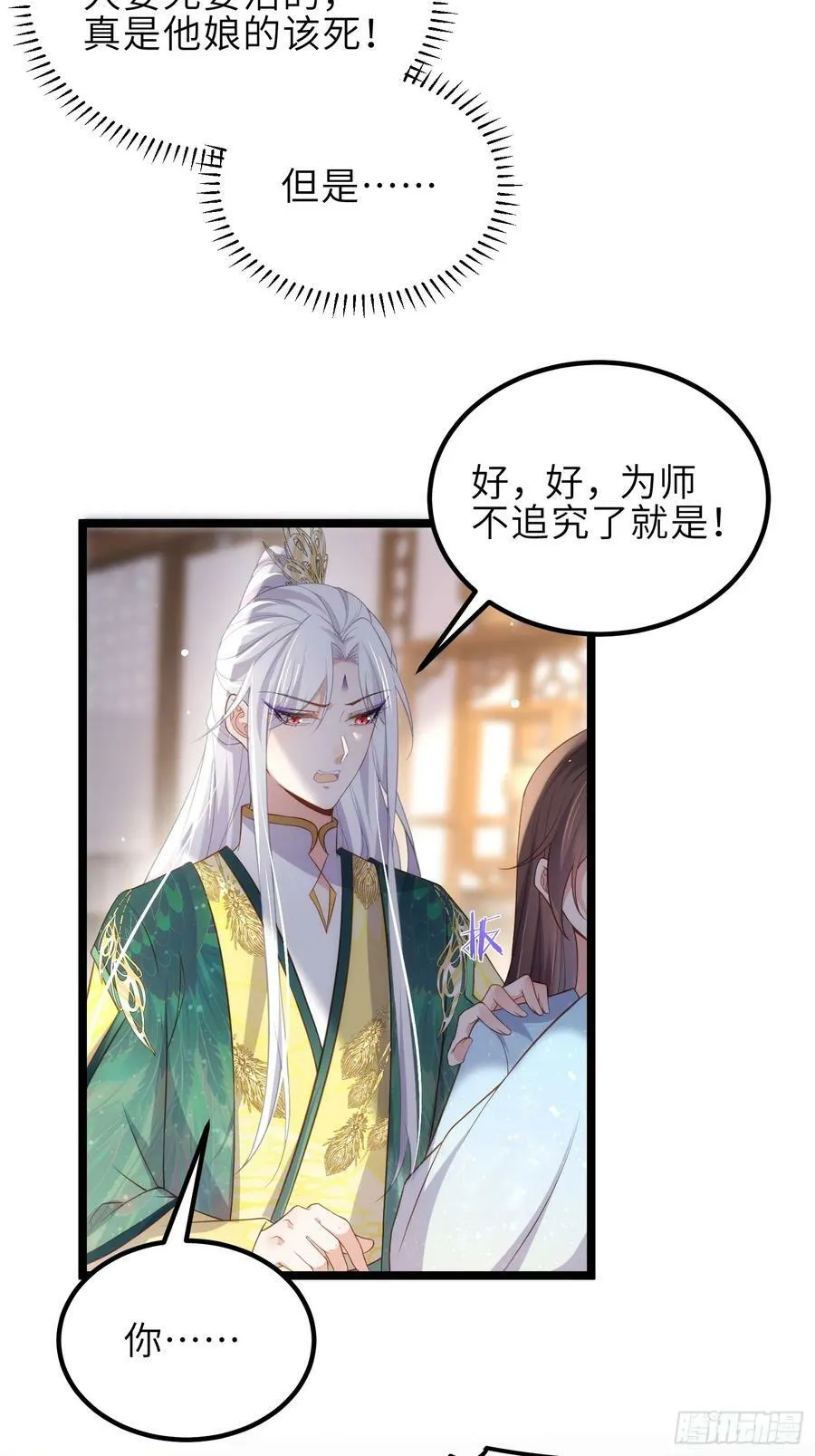第328话 妻管严阿九 第12页