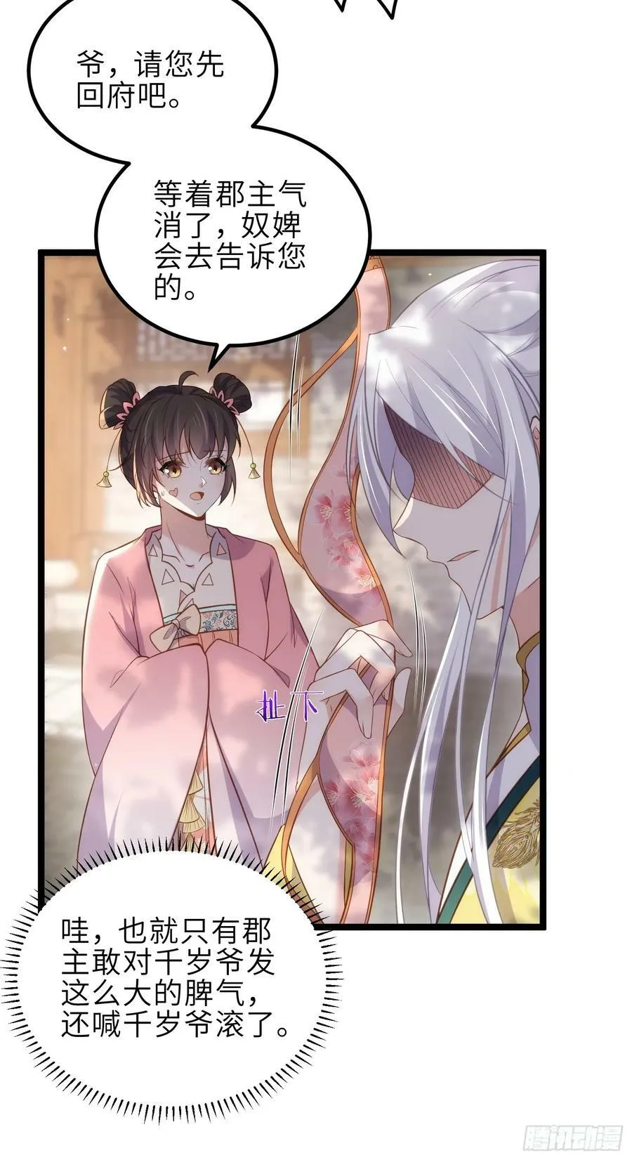 第328话 妻管严阿九 第26页