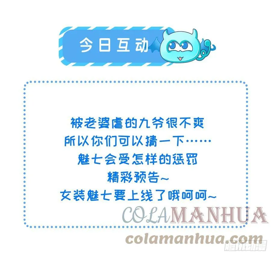 第328话 妻管严阿九 第31页