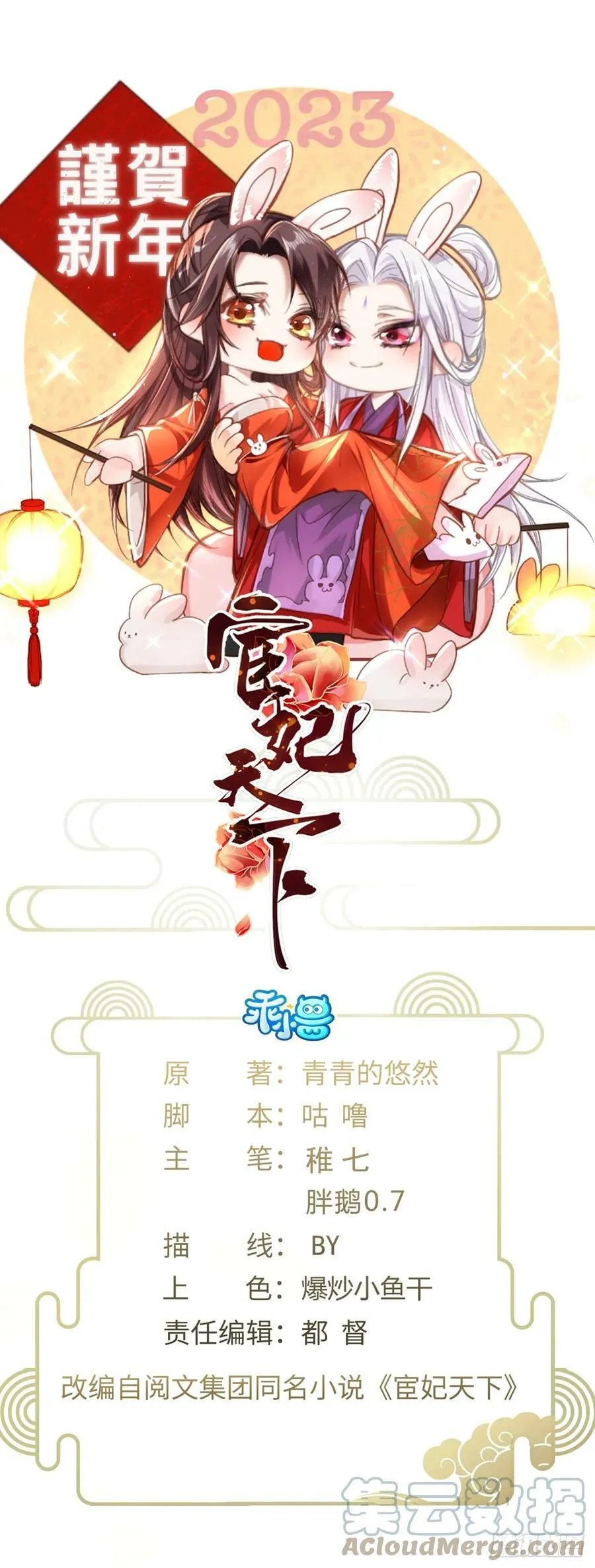 第329话 如花魅七登场 第1页