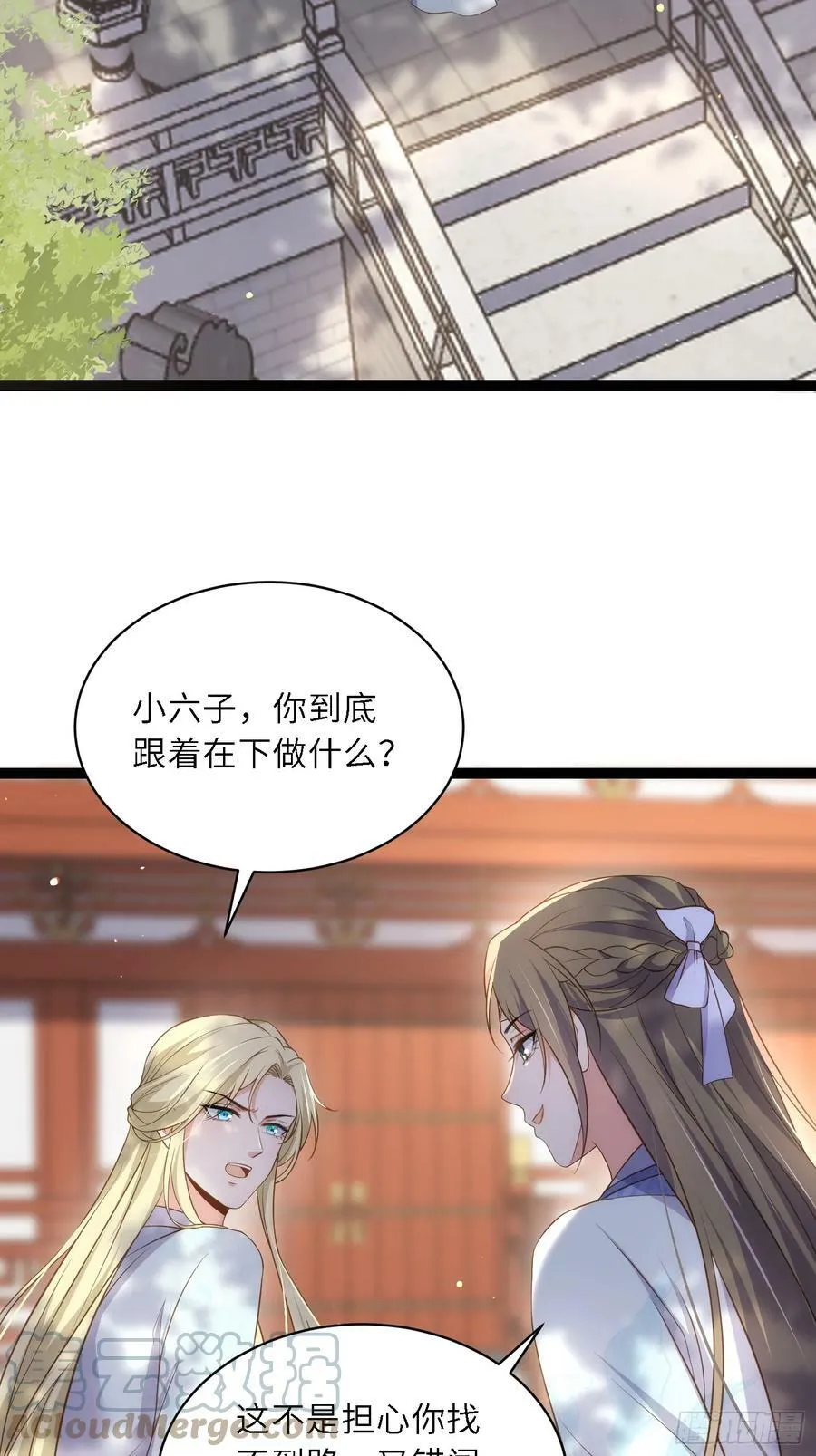 第329话 如花魅七登场 第3页