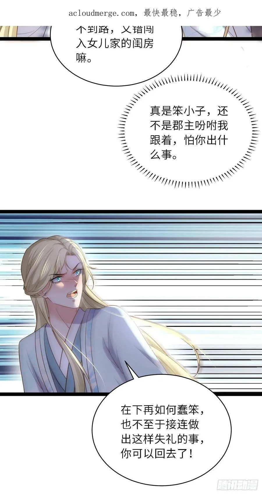 第329话 如花魅七登场 第4页
