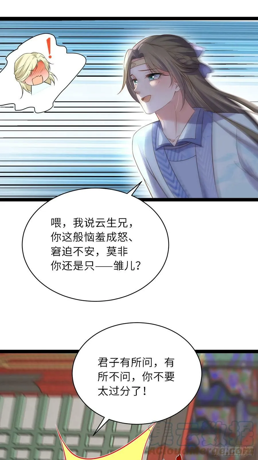 第329话 如花魅七登场 第5页