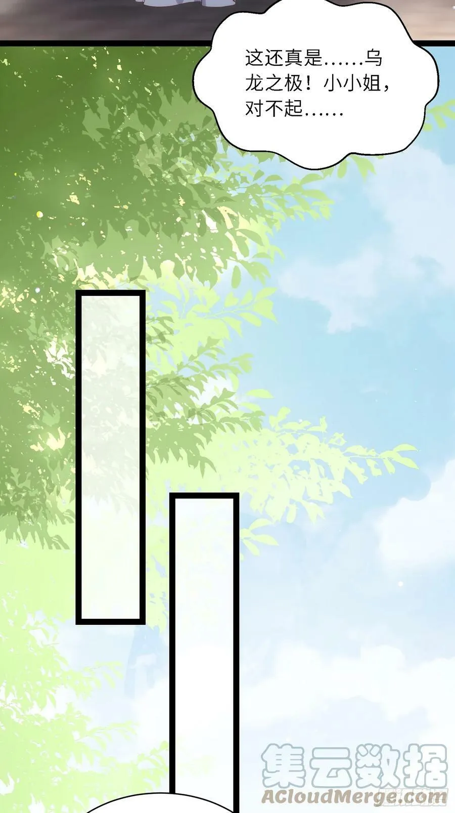 第329话 如花魅七登场 第9页