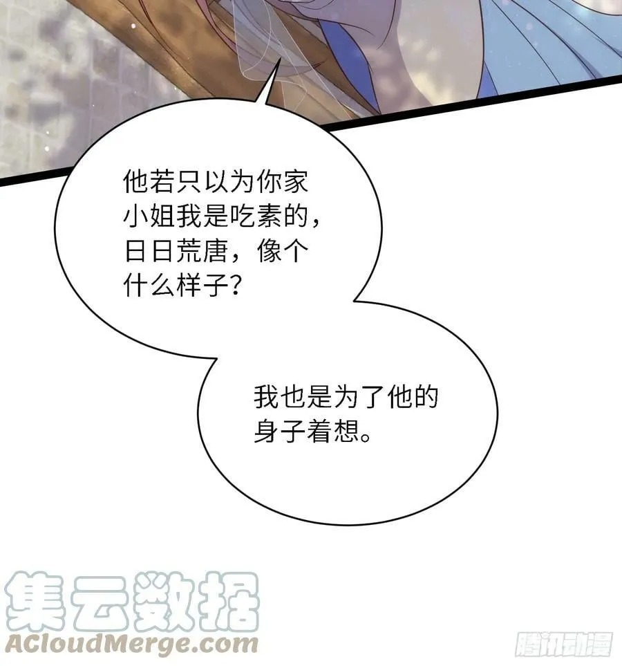 第329话 如花魅七登场 第13页