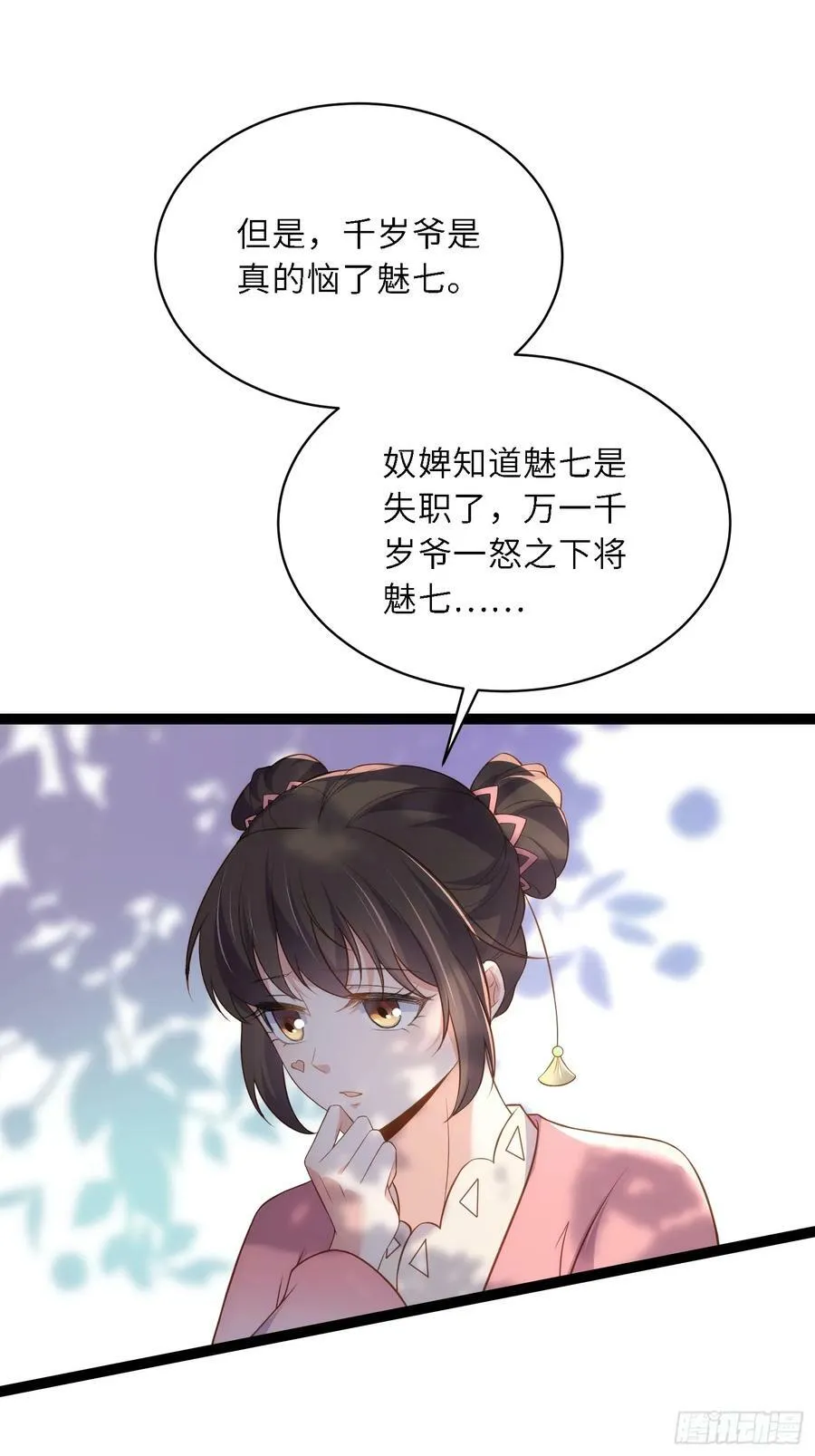 第329话 如花魅七登场 第14页