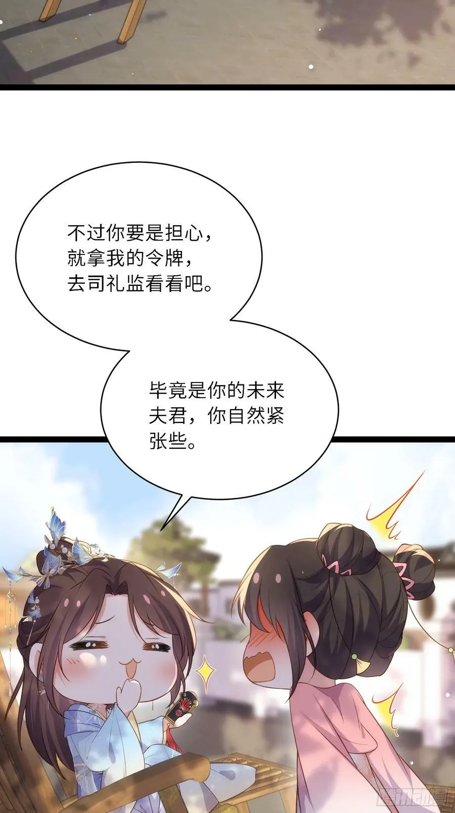 第329话 如花魅七登场 第16页