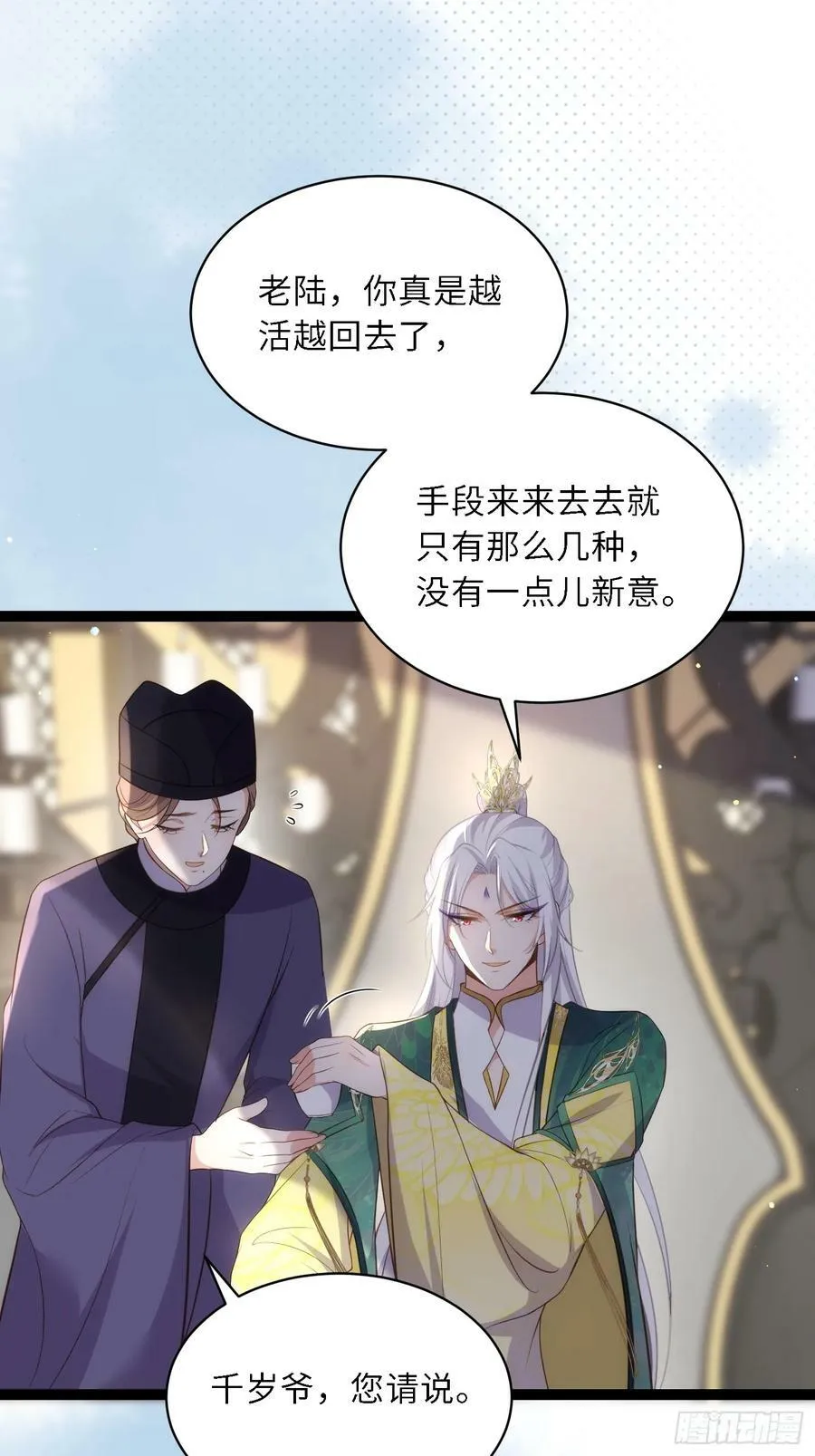 第329话 如花魅七登场 第20页