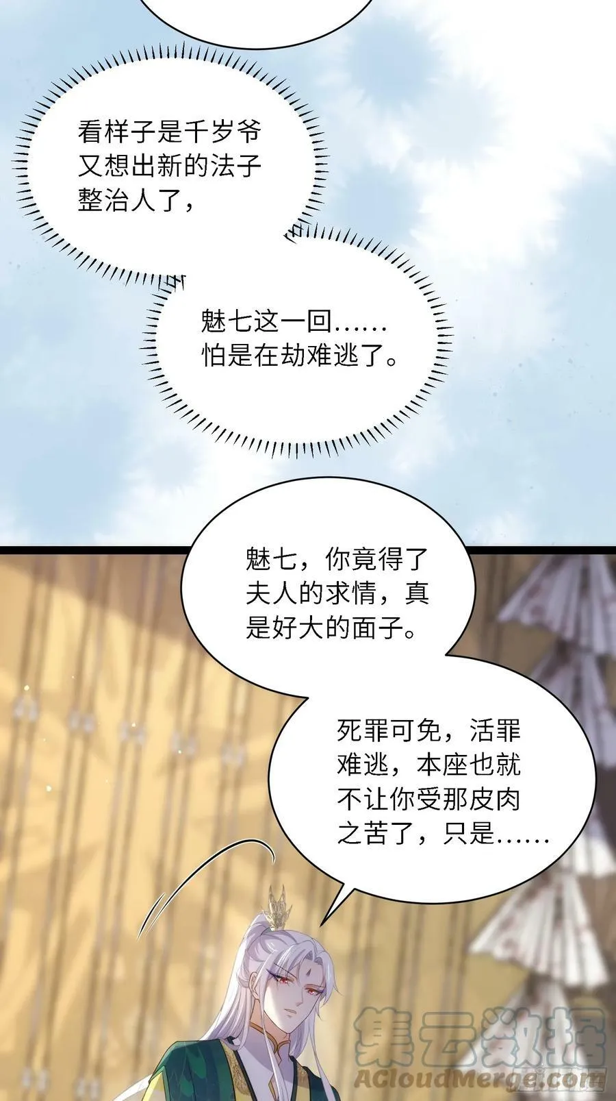 第329话 如花魅七登场 第21页