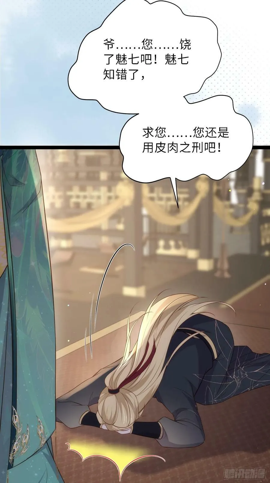 第329话 如花魅七登场 第24页
