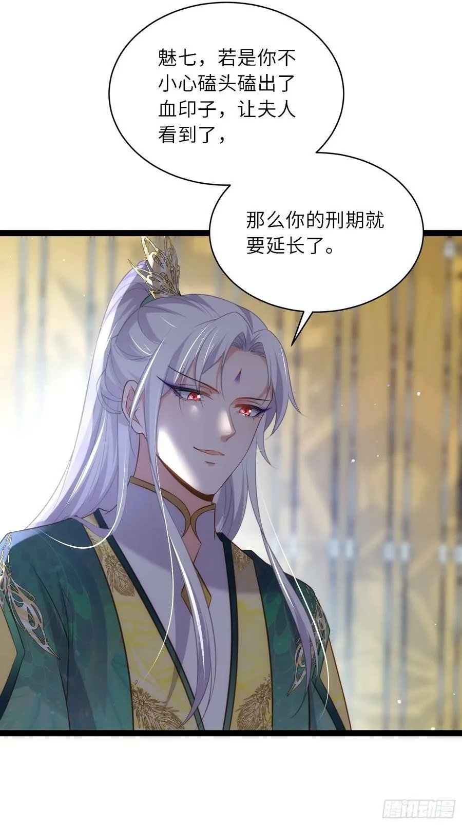 第329话 如花魅七登场 第26页