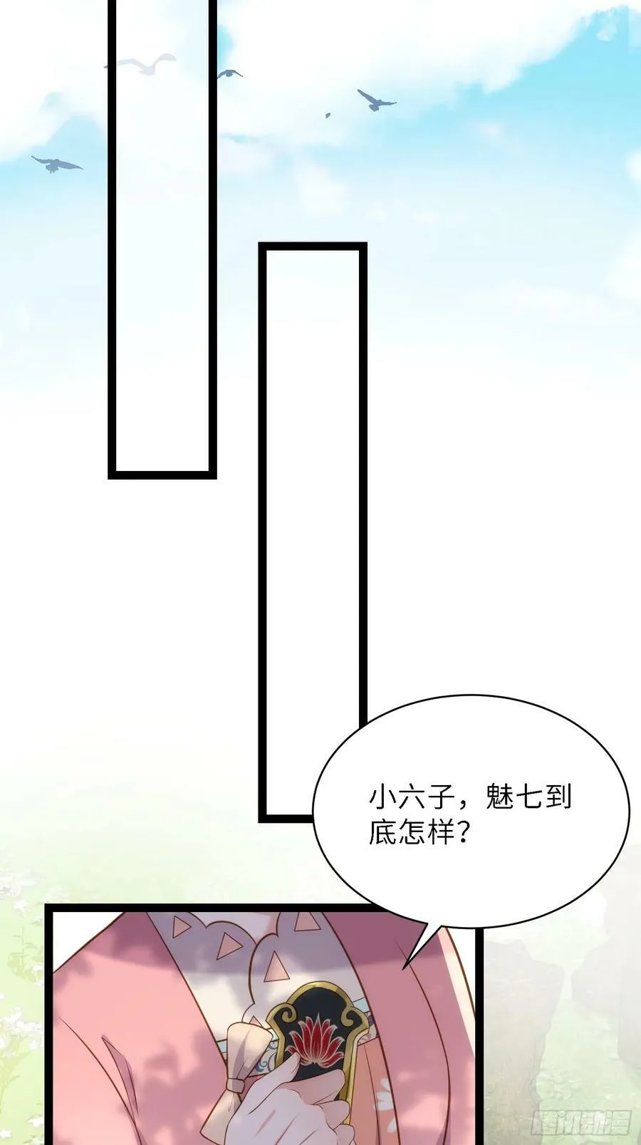 第329话 如花魅七登场 第28页