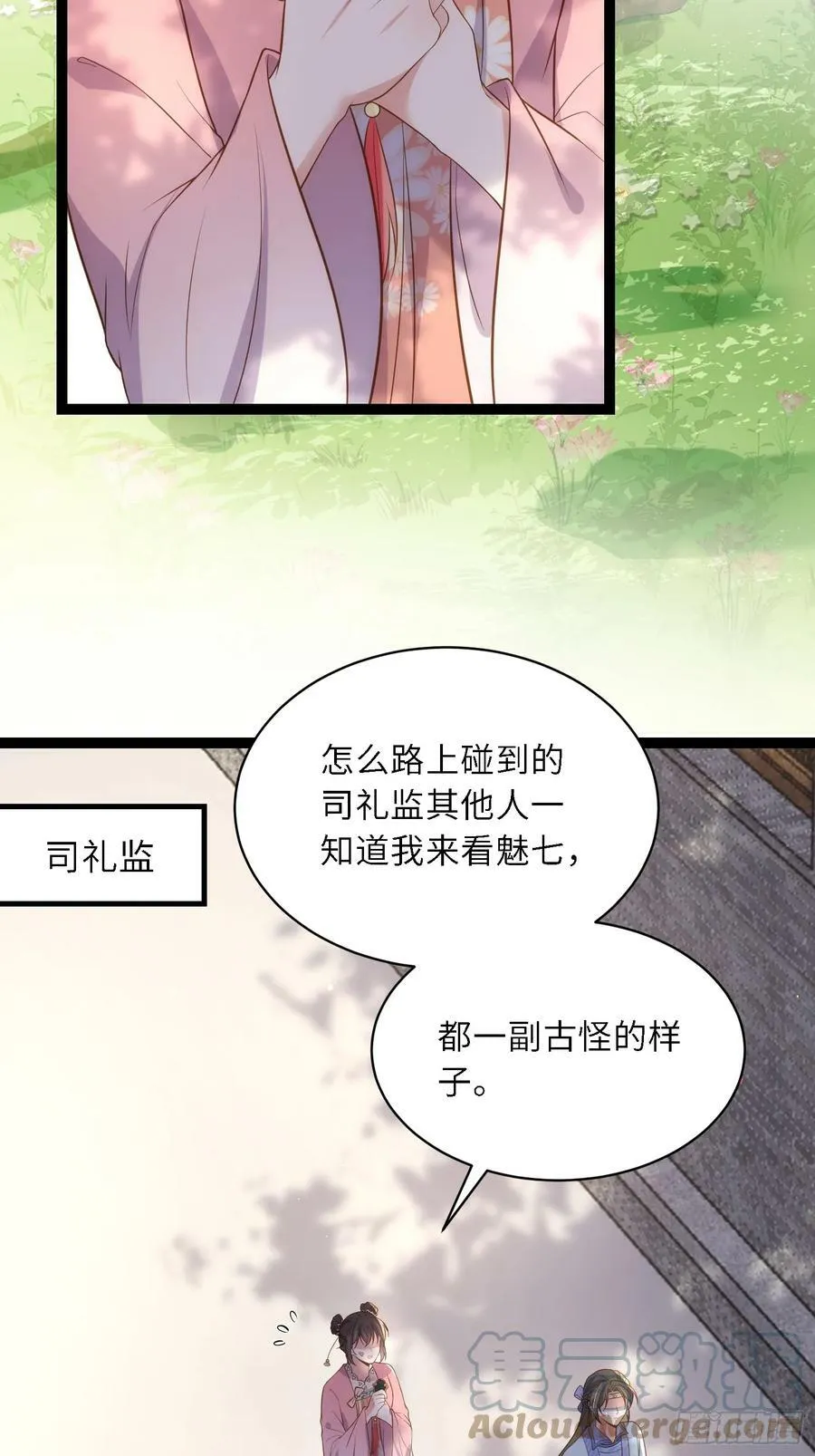 第329话 如花魅七登场 第29页