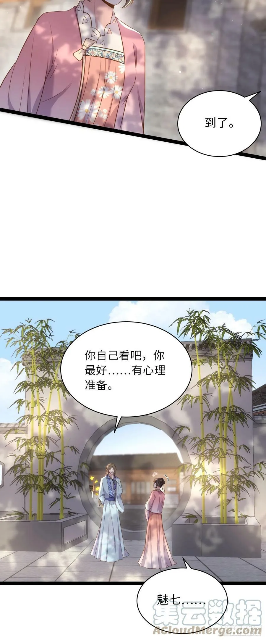 第329话 如花魅七登场 第31页