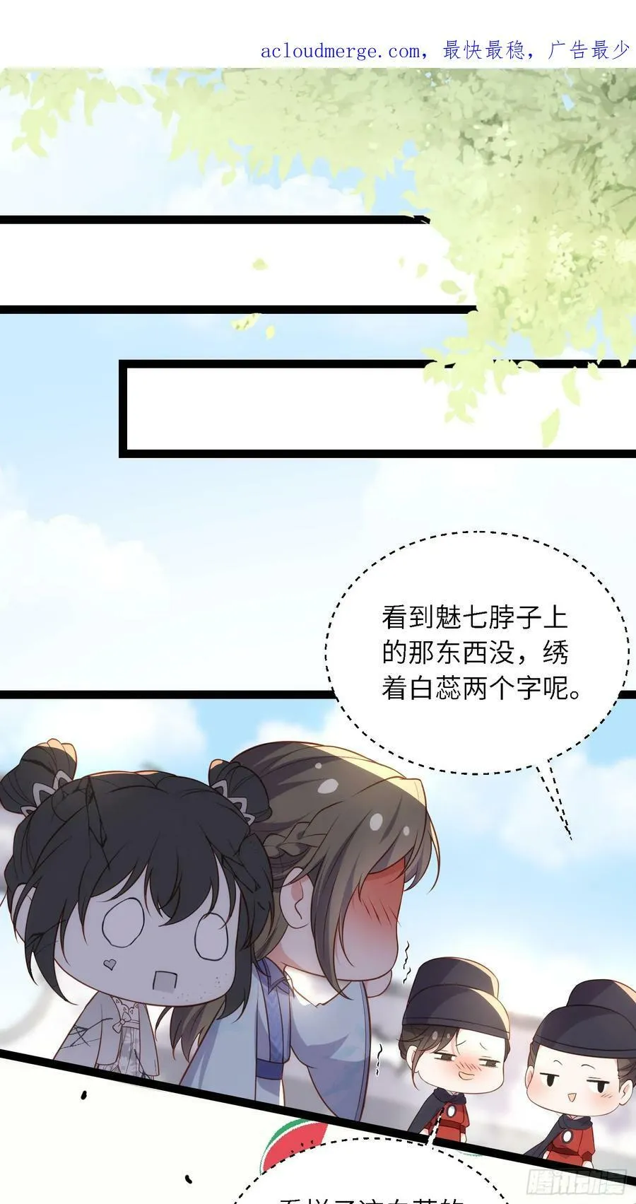 第330话 魅七你这个变态！ 第2页